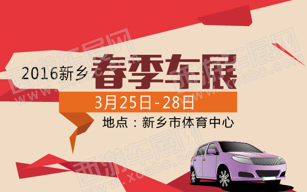 2016新乡春季车展 600.jpg