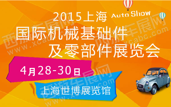 2015上海国际机械基础件及零部件展览会 600.jpg
