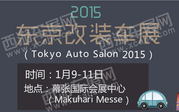 2015东京改装车展（Tokyo Auto Salon 2015） 600.jpg