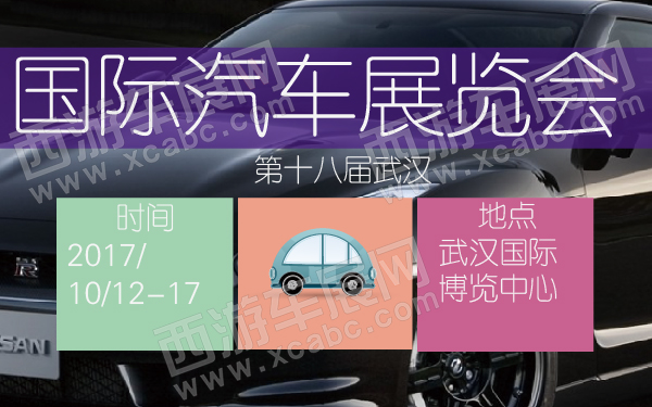 第十八届武汉国际汽车展览会-600-01.jpg