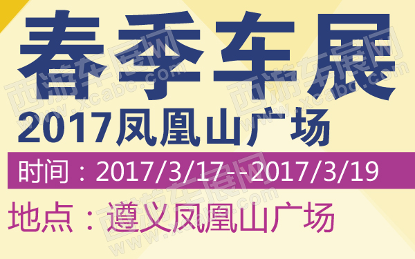 2017凤凰山广场春季车展-600-01.jpg