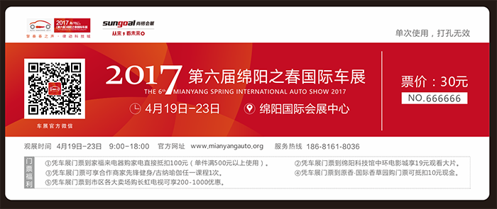 绵阳车展