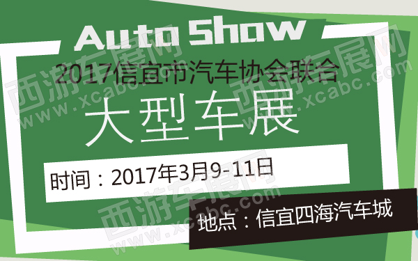2017信宜市汽车协会联合大型车展-600-01.jpg