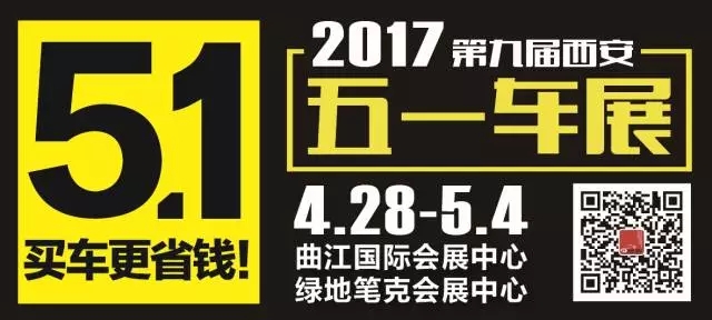 西安车展