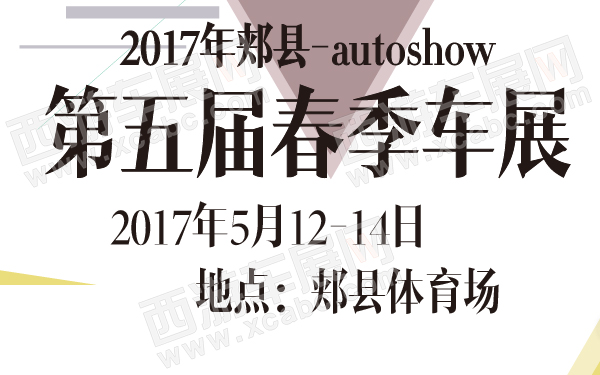 2017年郏县第五届春季车展-600-01.jpg