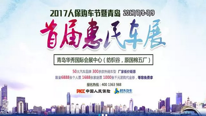 青岛车展