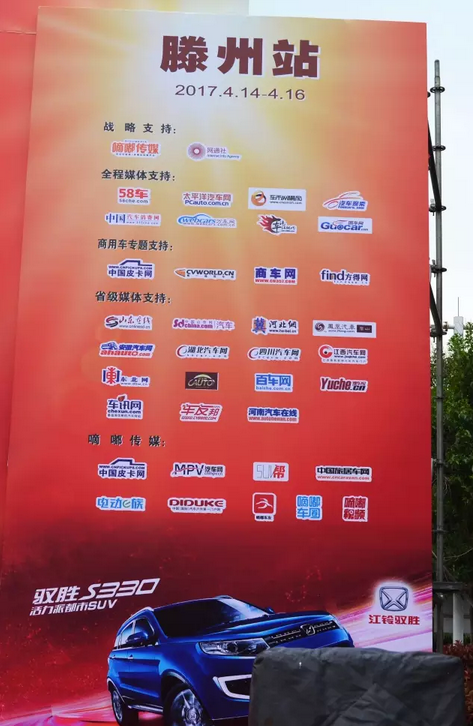 2017(第14届)全国百强县市汽车巡展滕州站