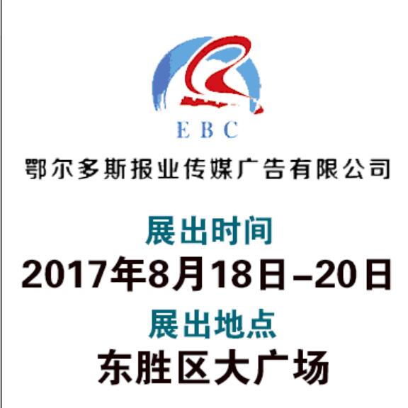 2017鄂尔多斯品牌惠车展