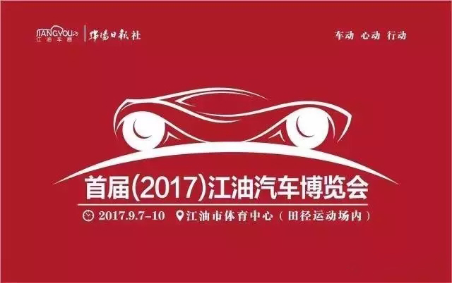 绵阳车展