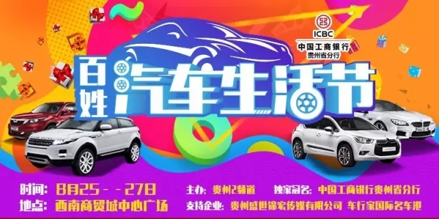 贵州车展