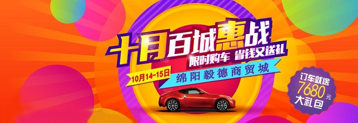 绵阳车展