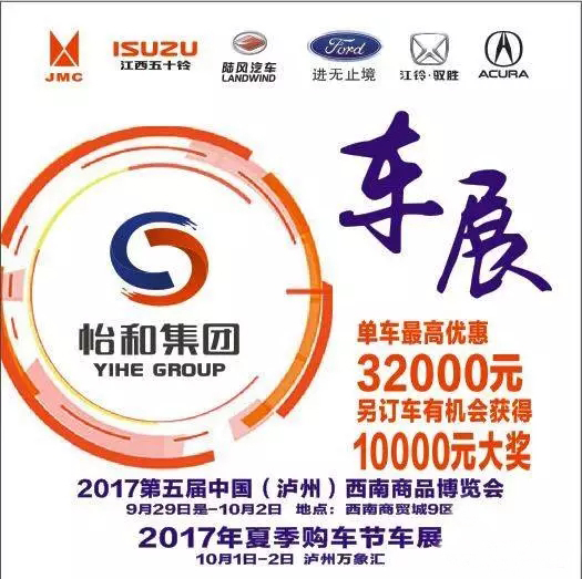 2017泸州电视台秋季大型车展9月29日开幕