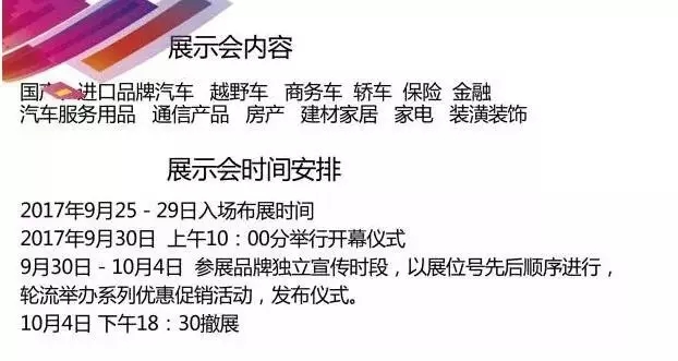 文山车展