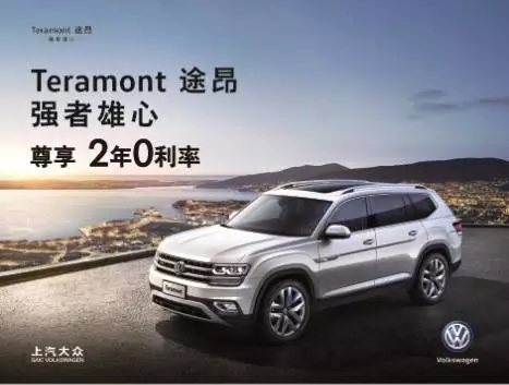 上汽大众钜惠亮相2017包头国际汽车博览会