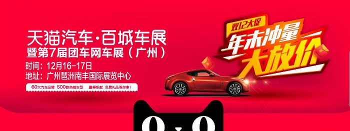 广州车展
