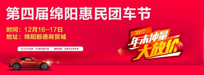 绵阳车展