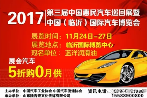 临沂车展