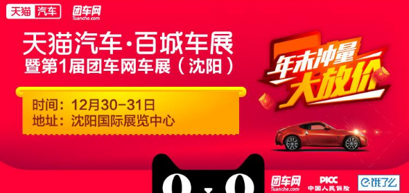 展会地点 沈阳国际展览中心 展会类型 室内展【沈阳车展】2017