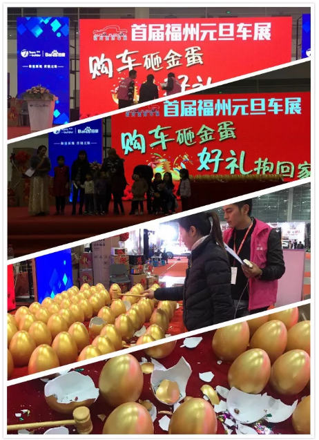 福州车展
