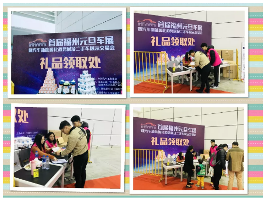 福州车展