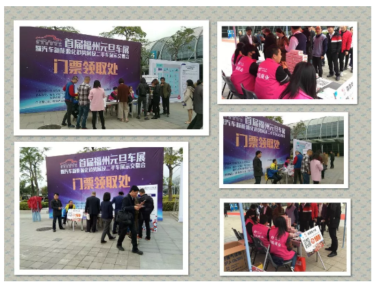 福州车展