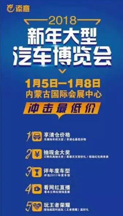 呼和浩特车展