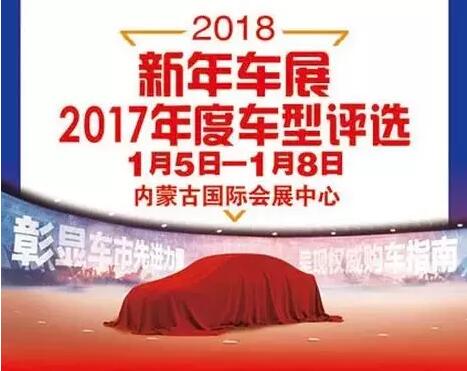 呼和浩特车展