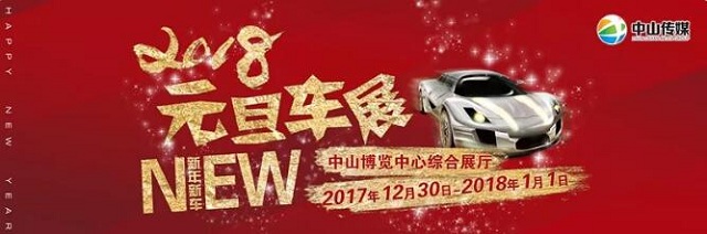 中山车展