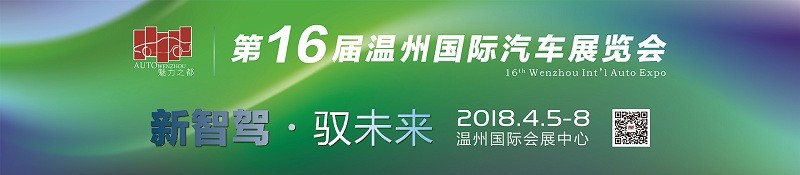 温州车展