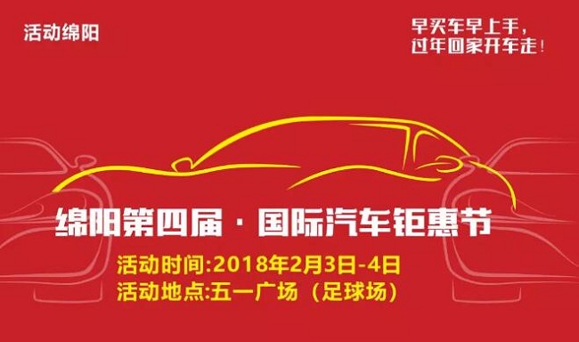 绵阳车展