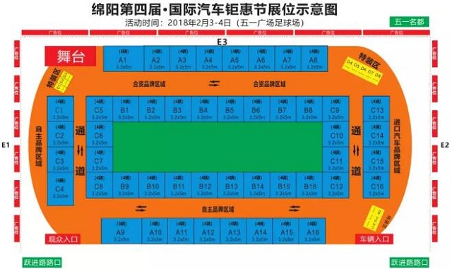绵阳车展
