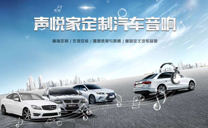 声悦家BBAL定制音响测评_西游汽车网