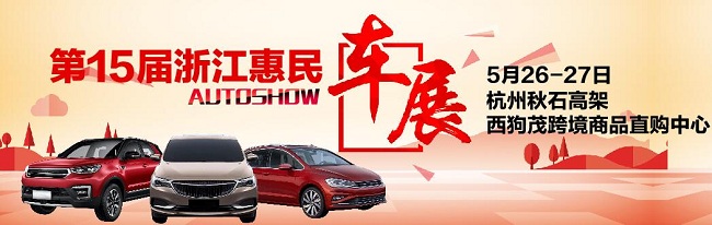 杭州车展
