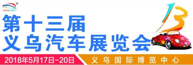 金华车展