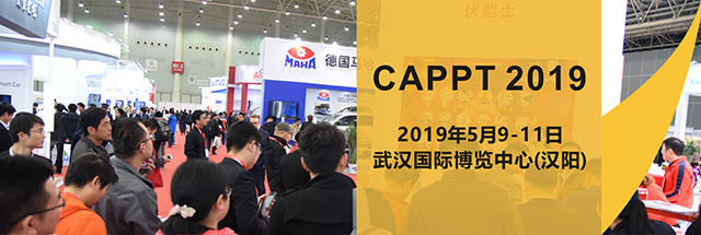 CAPPT2019 将在武汉举办, 聚焦汽车零部件加工及汽车模具技术_西游汽车网