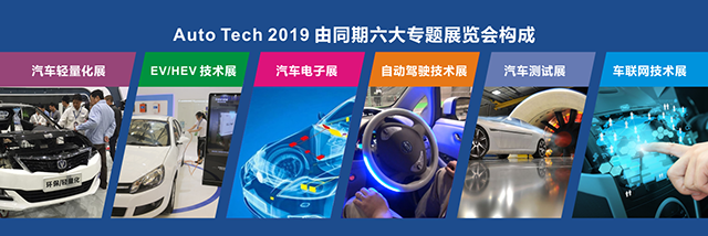 Auto Tech 2019 中国国际汽车技术展将在江城武汉举办_西游汽车网