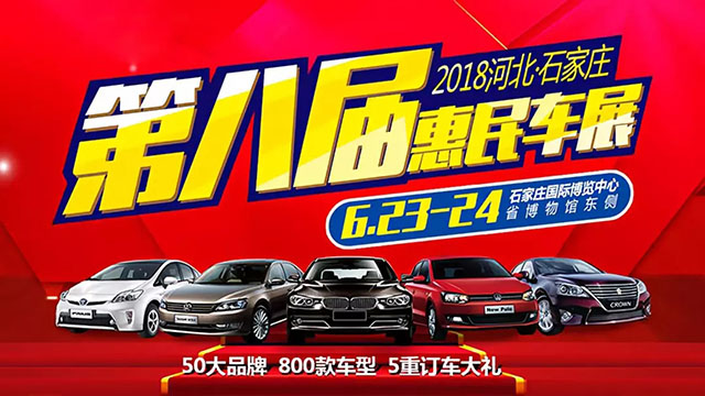 石家庄车展