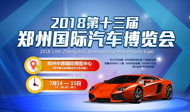 郑州车展