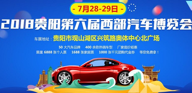 贵阳车展