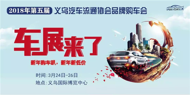 金华车展
