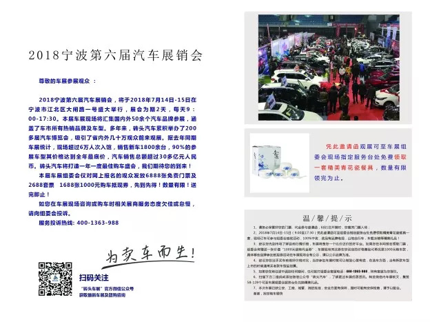 宁波车展