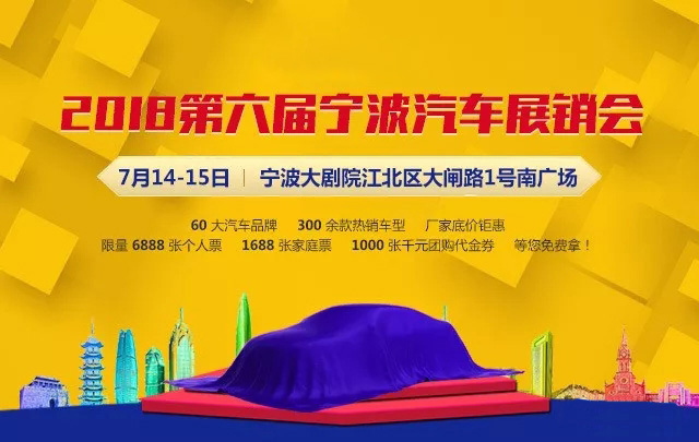 宁波车展