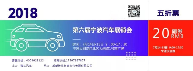 宁波车展