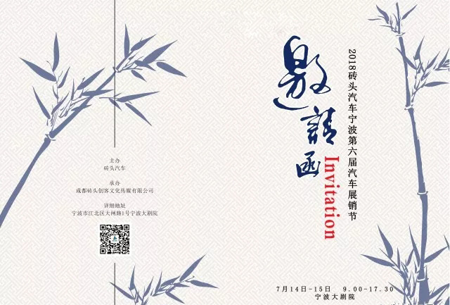 宁波车展