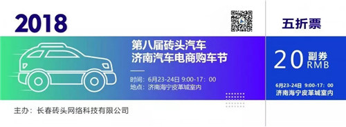 济南车展