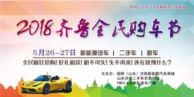济南车展