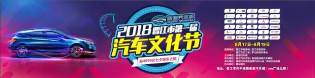 泉州车展