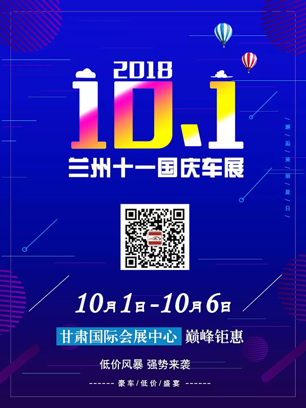 兰州车展