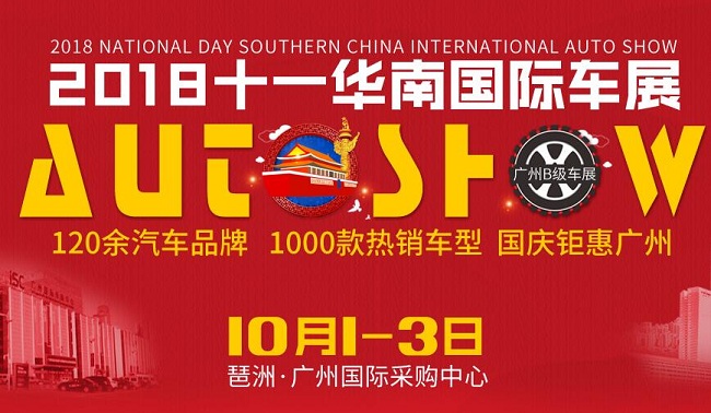 广州车展