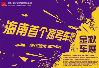海口车展